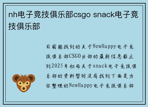 nh电子竞技俱乐部csgo snack电子竞技俱乐部