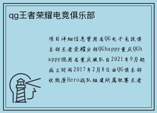 qg王者荣耀电竞俱乐部
